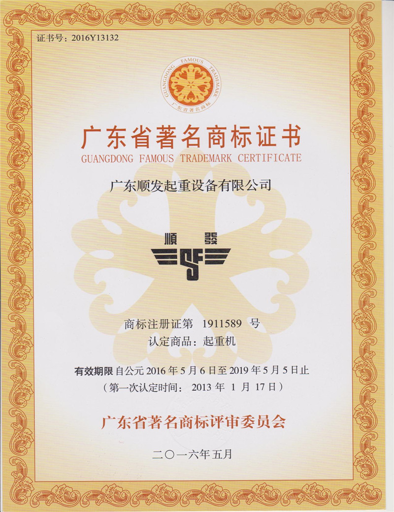 廣東省著名商標證書