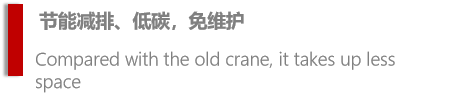 歐式起重機(jī)的主要優(yōu)點(diǎn)及缺點(diǎn)介紹