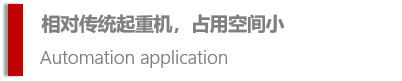 歐式起重機(jī)的主要優(yōu)點(diǎn)及缺點(diǎn)介紹