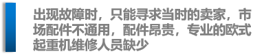 歐式起重機(jī)的主要優(yōu)點(diǎn)及缺點(diǎn)介紹