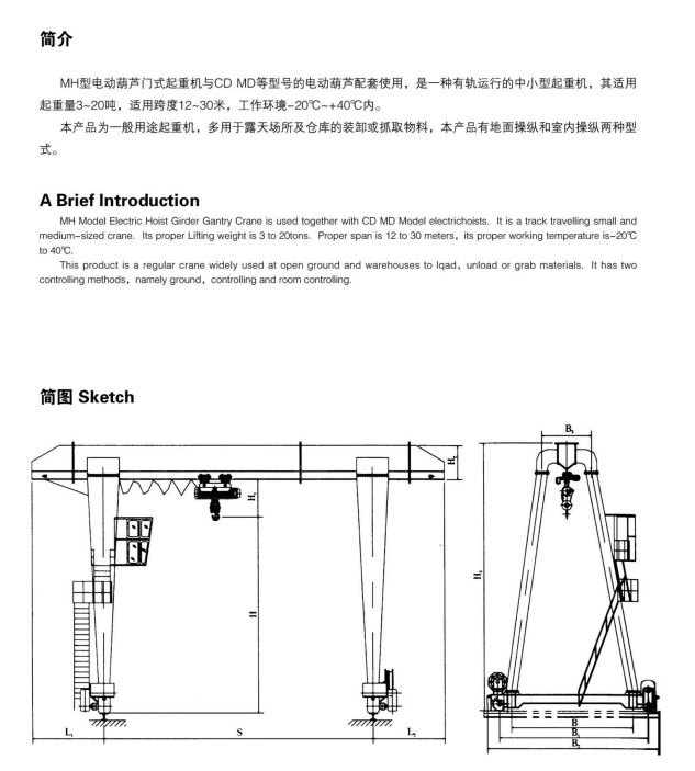 16t單梁門式起重機主要性能及技術(shù)參數(shù)