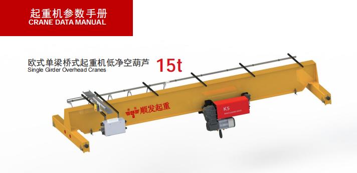 歐式單梁起重機(jī)（12.5噸）