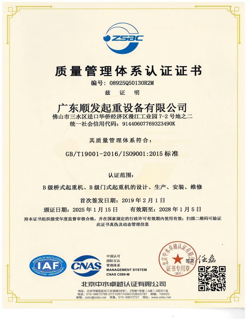 ISO9001:215質(zhì)量管理體系證書(shū)